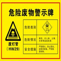 俊采云JCY-C34废物警示牌环保标识牌提示牌全套防水危化品标签标示牌危废间警告标牌废灯管铝板40*40（单位：个）(黄色 JCY-C34)
