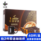 雲潞(YUNLU) 速溶咖啡 丝滑拿铁三合一咖啡粉特浓 40条800g 丝滑拿铁40条800g