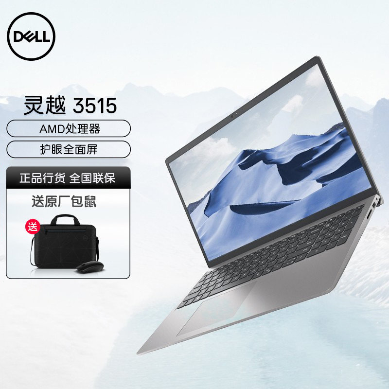 【戴尔3515-1505s笔记本图片】戴尔灵越3515-r1505s 15.