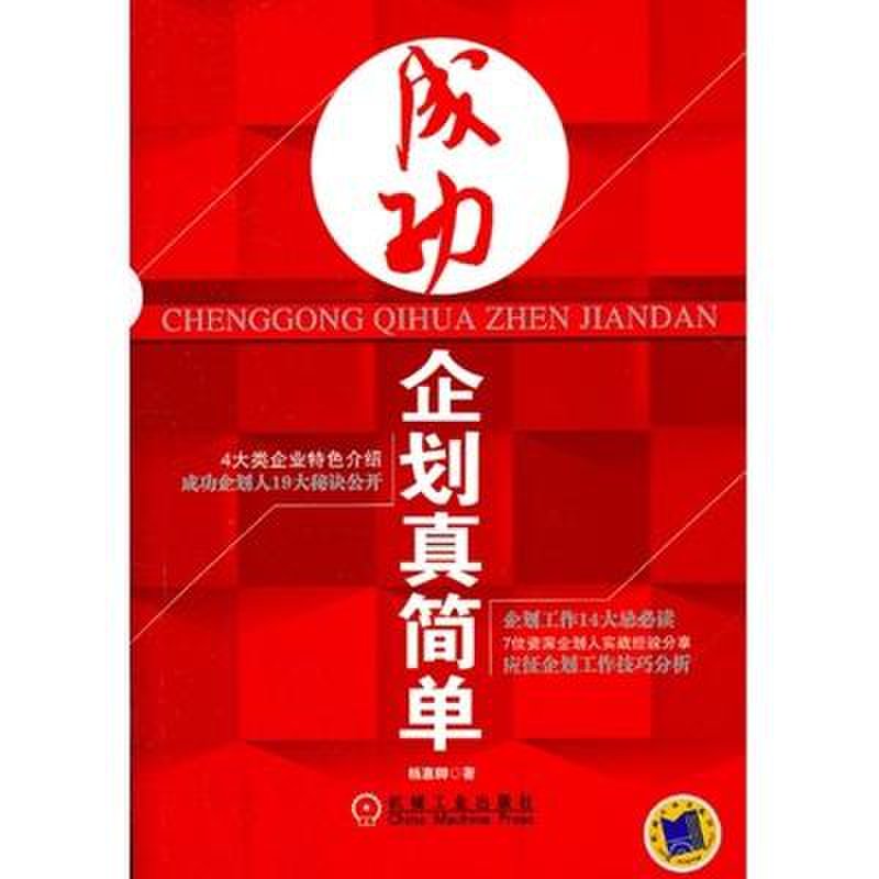 成功企划真简单