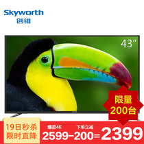 创维(Skyworth) 43M6E 43英寸4K智能LED64位彩电IPS硬屏超高清wifi网络平板液晶电视 黑色