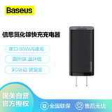 倍思（BASEUS） 氮化镓65W大功率快充充电器 适用苹果iphone12 华为macbook笔记本充电头  黑色