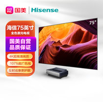 海信(hisense) 75英寸 4K  智能  激光电视75L9FL+D75KD