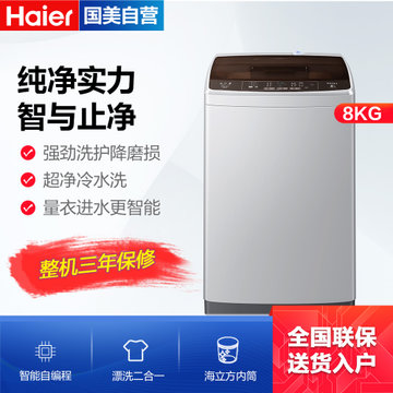海尔(Haier) XQB80-Z1269 8公斤 波轮洗衣机 超净洗 自编程 月光灰