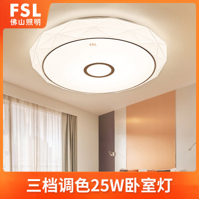 FSL佛山照明 LED吸顶灯卧室灯圆形温馨浪漫简约现代三色调光灯具25W晶澈(晶澈蓝25W 三段调色 直径41cm)