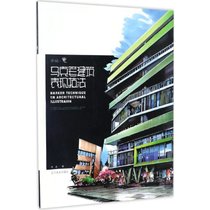 【新华书店】手绘·意：马克笔建筑表现技法