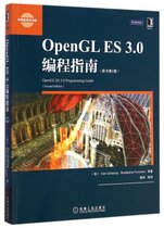 OpenGL ES3.0编程指南(原书第2版)/华章程序员书库