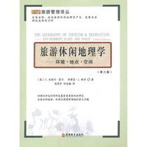 旅游休闲地理学:环境.地点.空间