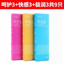 joker润滑剂油注入式人体滋润瑞滑夫妻房事凝胶私处免洗***情趣(呵护型3只+快感型3只+极润型3只《共9只》)