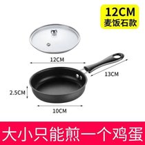 不粘锅麦饭石平底锅煎牛排煎饼煎锅煎蛋神器迷你电磁炉燃气灶通用(12cm麦饭石不粘锅-（送赠品）带 默认版本)
