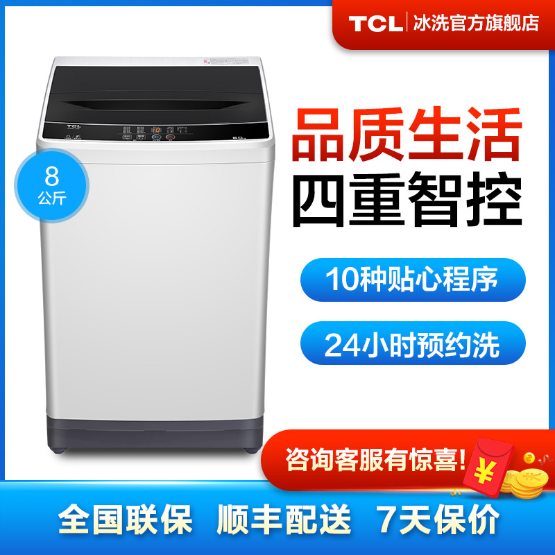TCL 8公斤 波轮 洗衣机全自动 金属机身 四重智控（宝石黑） XQB80-J100(宝石黑 8公斤)