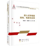 嵌入式存储器架构电路与应用(精)/集成电路设计丛书