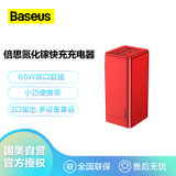 倍思（BASEUS） 氮化镓65W充电器套装 适用苹果iphone12多口PD快充华为小米macbook笔记本适配器100W数据线红