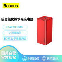 倍思（BASEUS） 氮化镓65W充电器套装 适用苹果iphone12多口PD快充华为小米macbook笔记本适配器100W数据线红