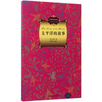 【新华书店】太平洋的故事：名著双语读物·中文导读+英文原版