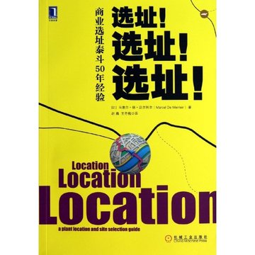 选址!选址!选址!