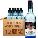 北京红星蓝瓶 二锅头八年陈酿 43度 250ml*12瓶高级清香型白酒