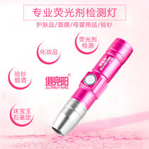 俱竞阳可USB充电荧光剂检测笔灯365紫光手电筒验钞化妆护肤品面膜检测灯