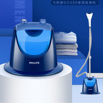 飞利浦(Philips)挂烫机家用小型迷你手持蒸汽熨斗立式手持熨烫机烫衣服GC499(蓝色)