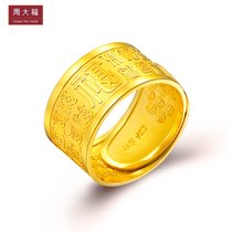周大福珠宝首饰婚嫁男/女款足金黄金戒指（计价工费158）F152999