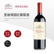 奥林宝达庄园 圣彼得园红葡萄酒/TENUTA OLIM BAUDA NEBBIOLO D‘ALBA SAN PIETRO(单只装)