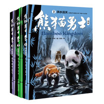 熊猫勇士一部曲（3册）
