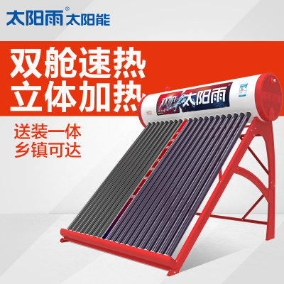 太阳雨(Sunrain)太阳雨双舱太阳能热水器家用全自动光电两用(18管)
