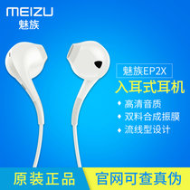 Meizu 魅族 EP2X 原装 MX4 5 6 7 魅蓝X E 入耳式 线控 音乐 带耳麦 耳机 苹果 安卓 通用耳机(白色)
