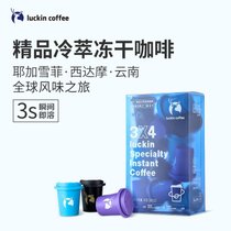 瑞幸咖啡(Luckin coffee)风味漫游系列 速溶美式黑咖啡145g 风味漫游系列 速溶美式黑咖啡