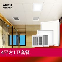 奥普（AUPU） 集成吊顶卫生间套餐 铝扣板 送标配辅料 免费测量设计 包安装  风暖先锋系列B