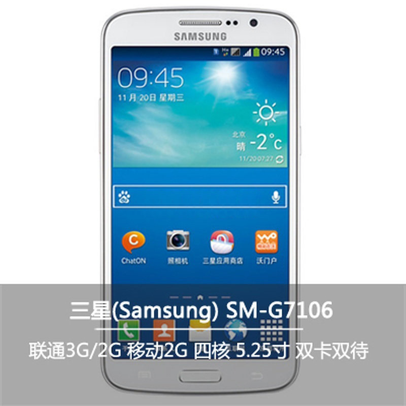手机三星samsunggalaxygrand2g7106联通3g智能手机四核双卡wcdmagsm白