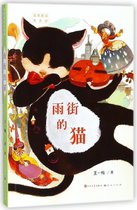 雨街的猫/名家童话天天读