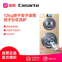 卡萨帝(Casarte)C8 HU12G1 12公斤全自动变频滚筒（香槟金）洗衣机