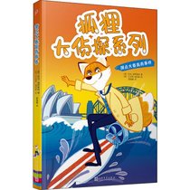 狐狸大侦探系列•甜点大赛离奇事件
