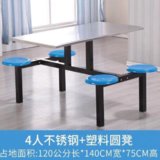 云艳YY-LCL1355 圆凳快餐桌椅不锈钢餐桌一体式组合 四人位不锈钢(默认 默认)