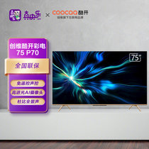 酷开 创维电视 75P70 75英寸4K超高清 超薄全面屏 护眼 3+32G 智能平板液晶电视