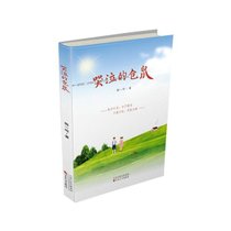 哭泣的仓鼠