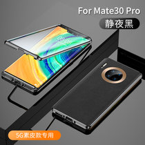 华为mate30手机壳mate30pro玻璃素皮壳MATE30磁吸万磁王MATE30PRO金属边框保护套(静夜黑 Mate30pro 4G/5G素皮版)
