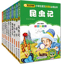 昆虫记童年爱的教育海底两万里全套10册7-10岁小学生读物彩图注音版儿童课外书籍