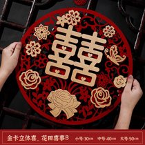 婚礼小喜字贴纸结婚专用大门窗花囍字婚房布置套装饰婚庆用品大全(50*50CM【1对】 金卡立体喜 花田喜事B)