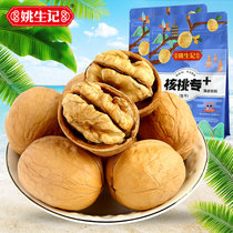 姚生记新疆大核桃500g袋装生阿克苏核桃原味零食坚果孕妇果仁