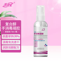洗得宝免洗手消毒凝胶 儿童学生免洗洗手液 杀菌抑菌酒精消毒洗手液便携装76ml 杀菌、消毒、清洁