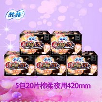 苏菲超熟睡柔棉感420mm夜用卫生巾姨妈巾（1包4片装）(5包20片)