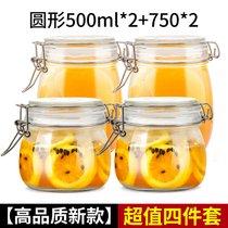 玻璃密封罐食品级泡菜坛子腌咸菜罐泡酒玻璃瓶蜂蜜瓶收纳储物罐子(冰箱收纳【750ML*2+500ML*2】)