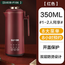 苏泊尔（SUPOR)豆浆机DJ03B-P206绿色/DJ03B-P106红色迷你家用全自动 多功能破壁料理机免滤预约(枫叶红)