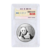 2015年1盎司熊猫银币（初打币）