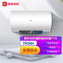 海尔(Haier) 60L电热水器 七星级抑垢净水洗 智慧物联 恒温储水式家用热水器 3D速热 ES60H-TY5(5AU1) 白色