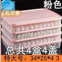 蔬菜面条冷冻饺子盒长方形饺子保鲜盒冰箱专用格子汤圆存放盒馄饨(特大号【4盒4盖】粉色 默认版本)