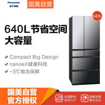 松下（Panasonic）NR-F654HX-X5 多门冰箱 640L 玛瑙黑 -3度微冻 新鲜冻结  搭载WIFI
