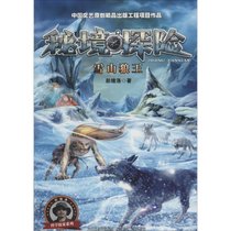 【新华书店】雪山狼王